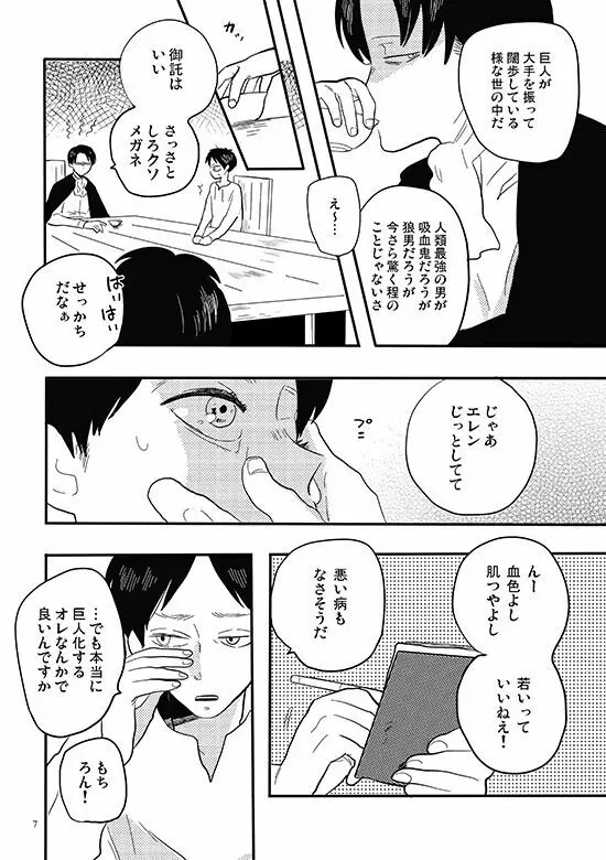 バイトミー、バイトユー Page.4