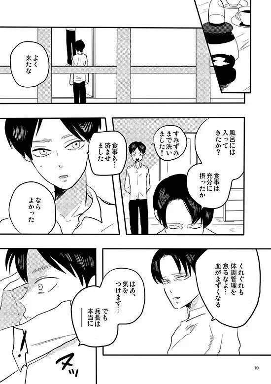 バイトミー、バイトユー Page.7