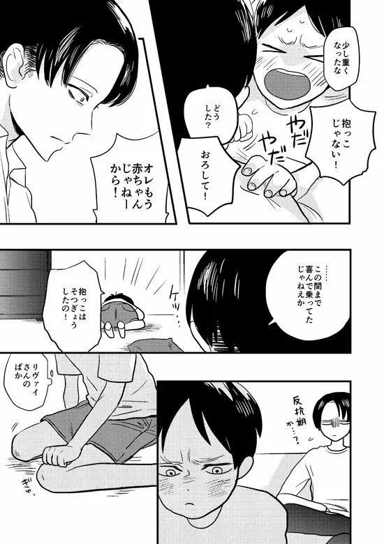 マイビューティフルワールド Page.11