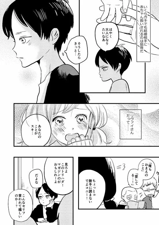 マイビューティフルワールド Page.12