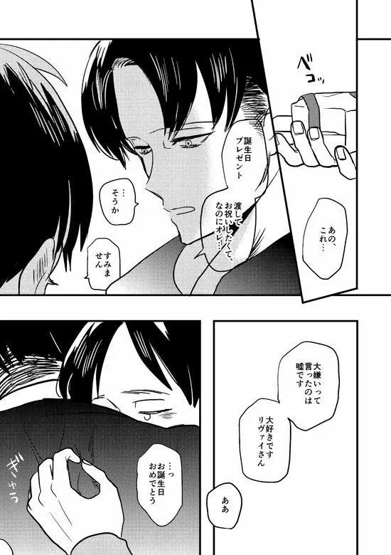 マイビューティフルワールド Page.25