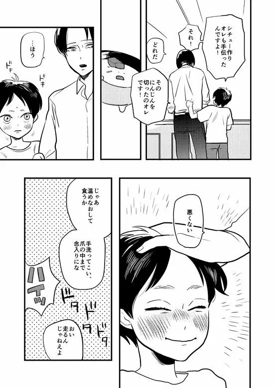 マイビューティフルワールド Page.9