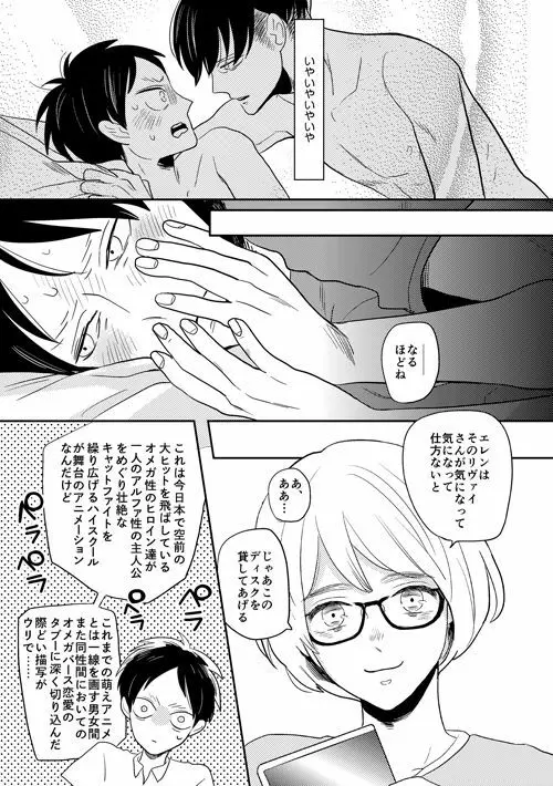 ボーイミーツワールド Page.10