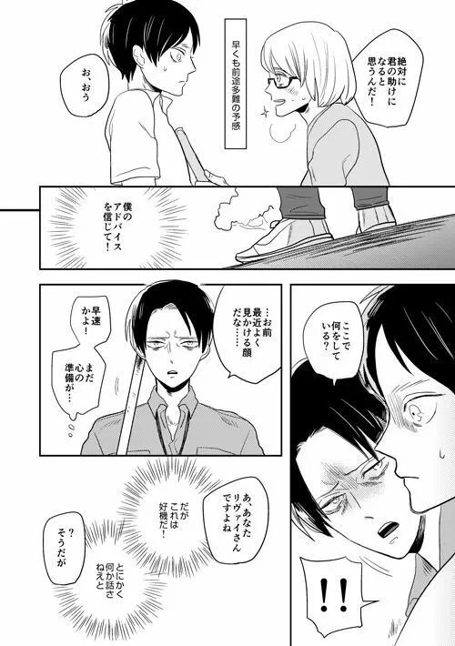 ボーイミーツワールド Page.11