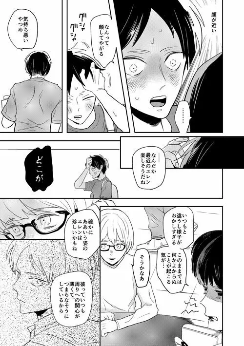 ボーイミーツワールド Page.14