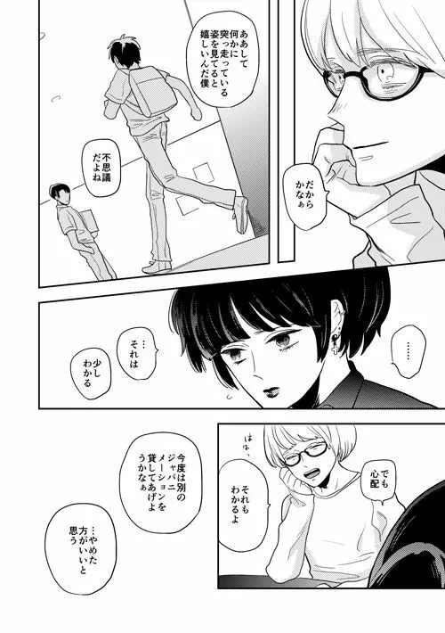 ボーイミーツワールド Page.15