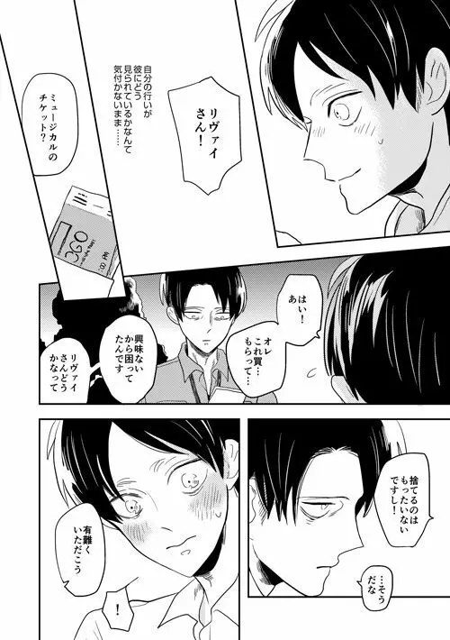 ボーイミーツワールド Page.17