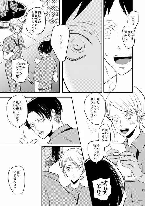 ボーイミーツワールド Page.18