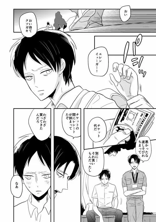 ボーイミーツワールド Page.19