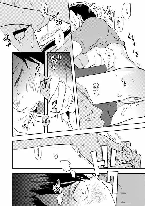 ボーイミーツワールド Page.25