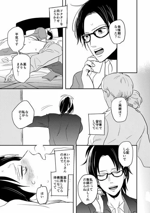 ボーイミーツワールド Page.26