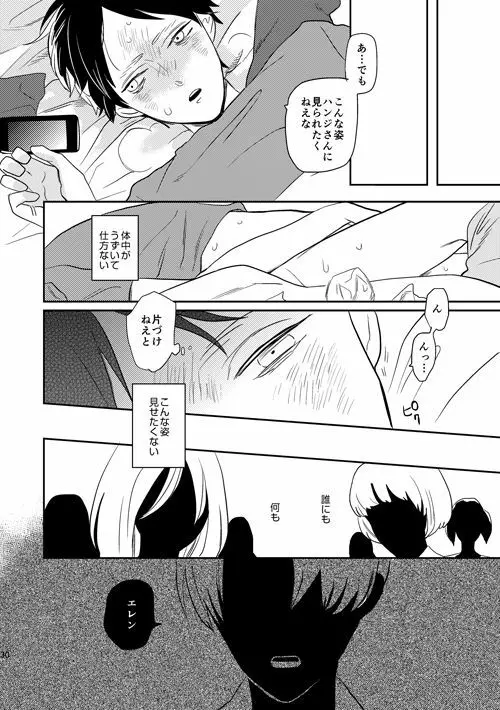 ボーイミーツワールド Page.27