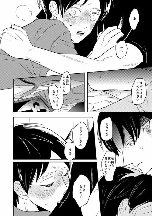 ボーイミーツワールド Page.29