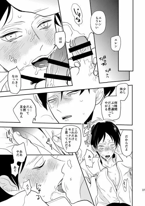 ボーイミーツワールド Page.34