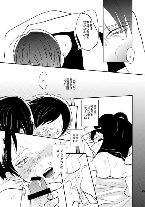 ボーイミーツワールド Page.36