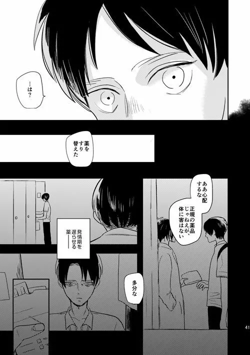 ボーイミーツワールド Page.38