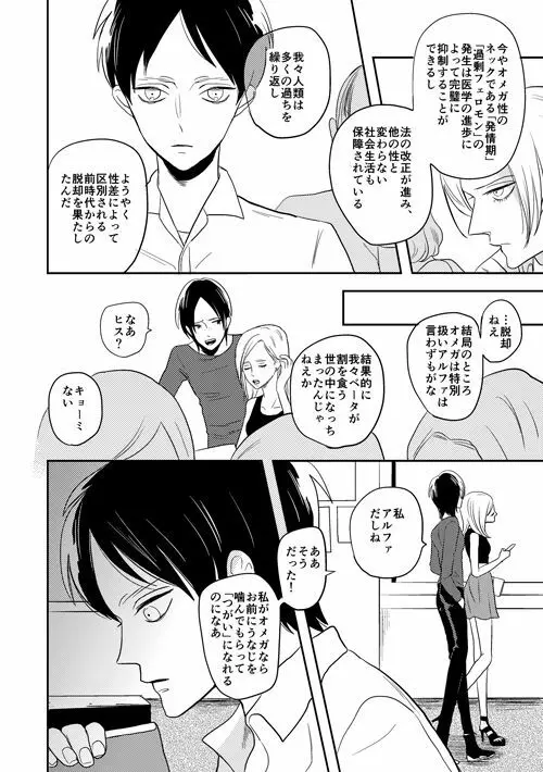 ボーイミーツワールド Page.5