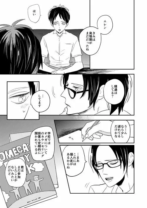 ボーイミーツワールド Page.6