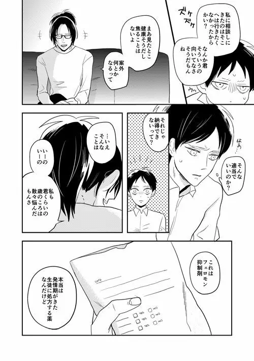 ボーイミーツワールド Page.7