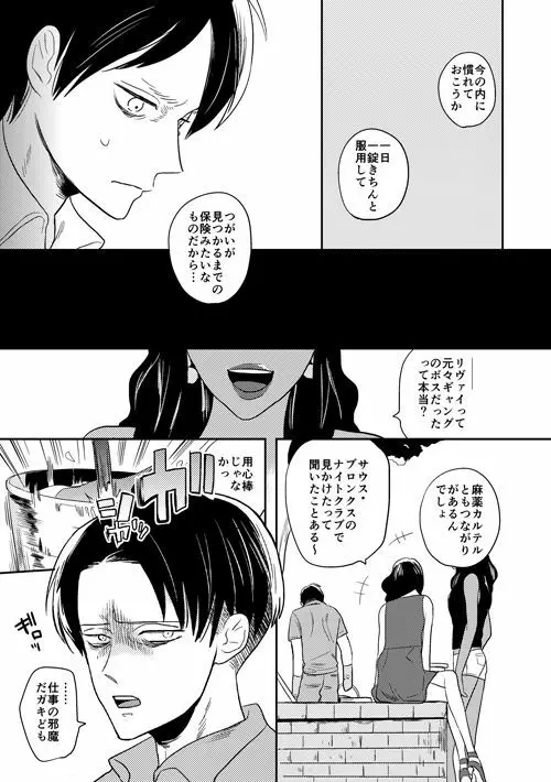 ボーイミーツワールド Page.8