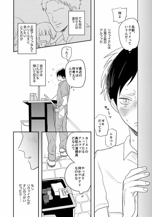 ボーイミーツワールド Page.9