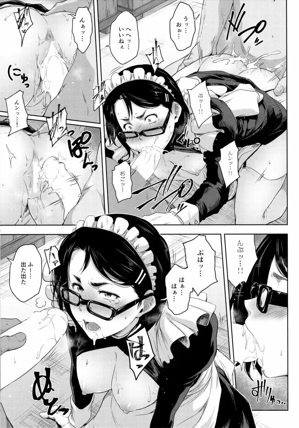 メイドinロアナプラ Page.10