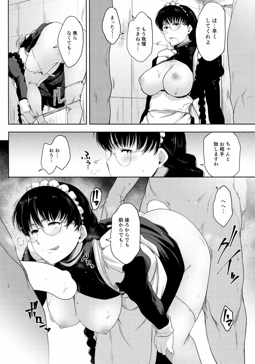 メイドinロアナプラ Page.15