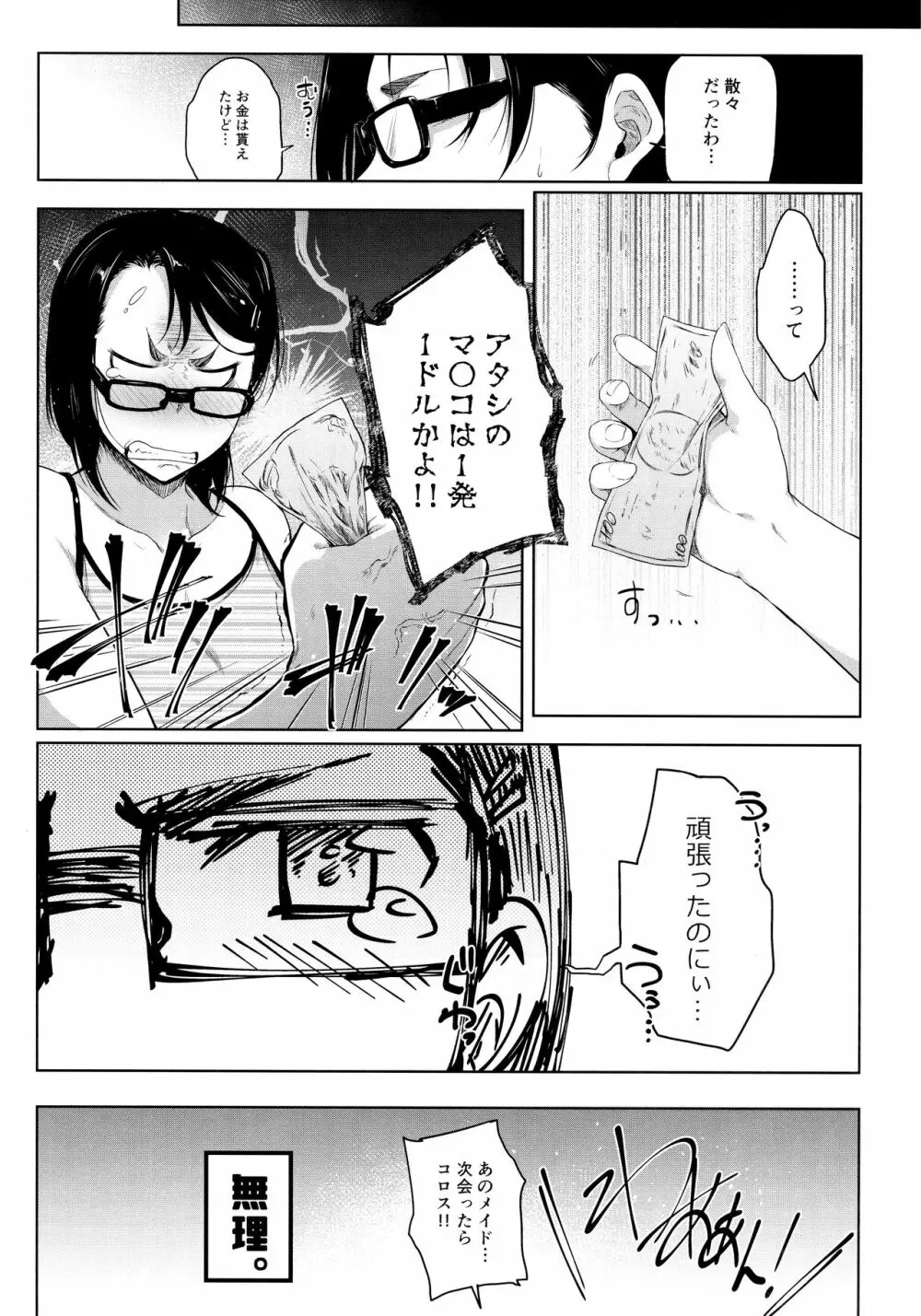 メイドinロアナプラ Page.21