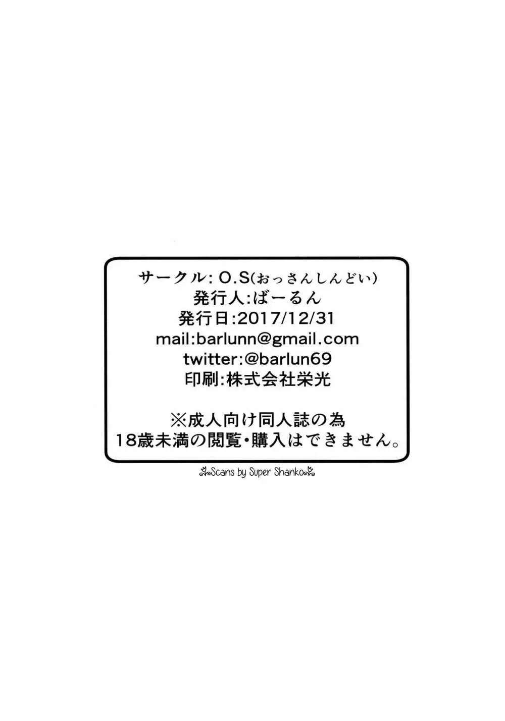 メイドinロアナプラ Page.23