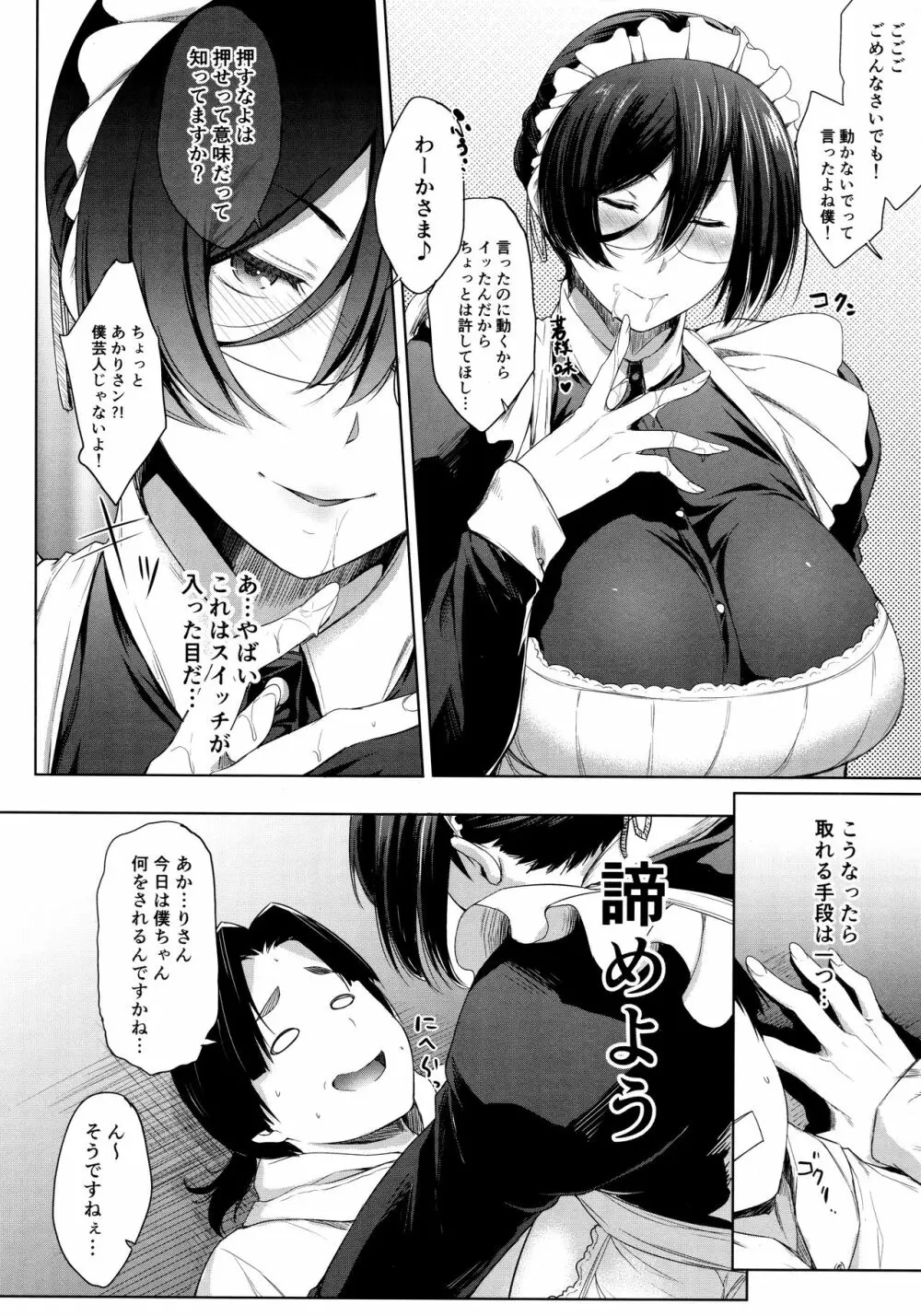 メイド彼女と年下彼氏 Page.10