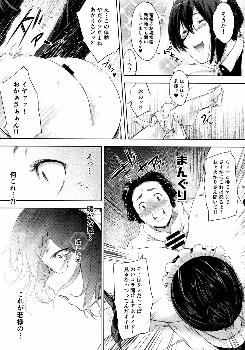 メイド彼女と年下彼氏 Page.11