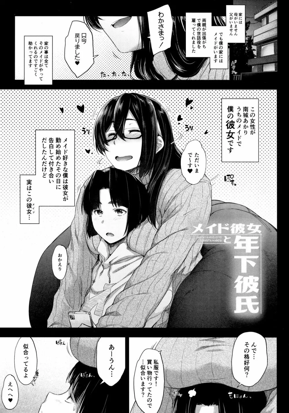 メイド彼女と年下彼氏 Page.3