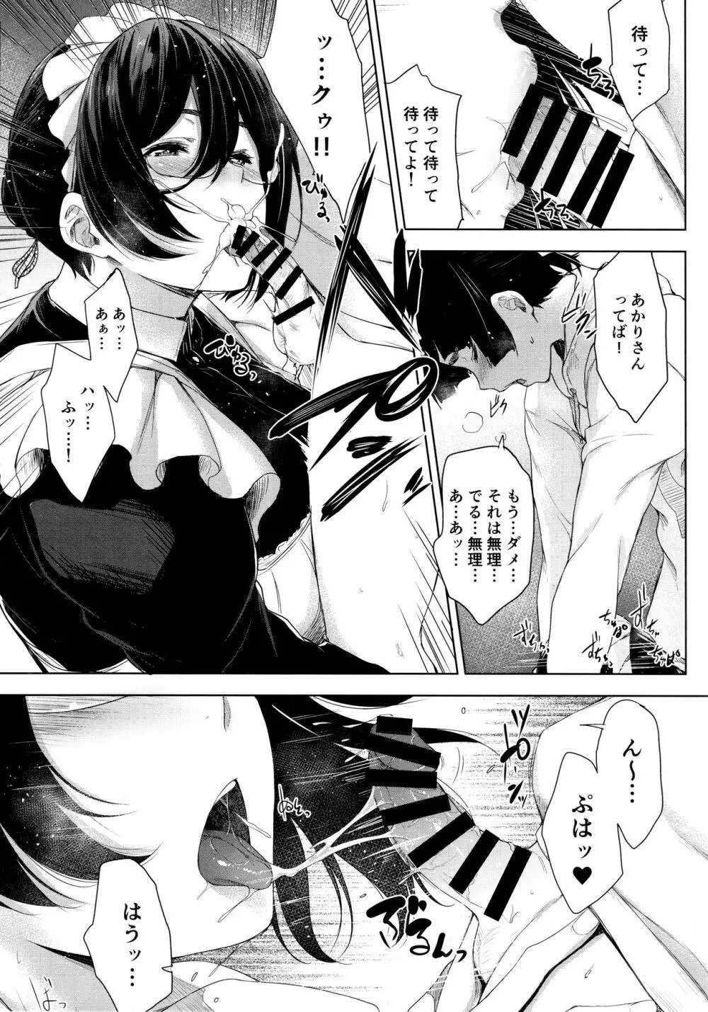 メイド彼女と年下彼氏 Page.9