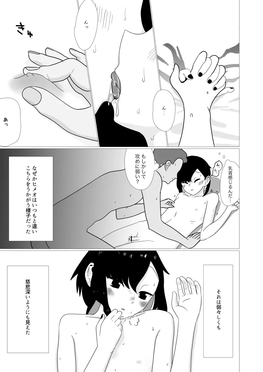 オトコノコサキュバス Page.27