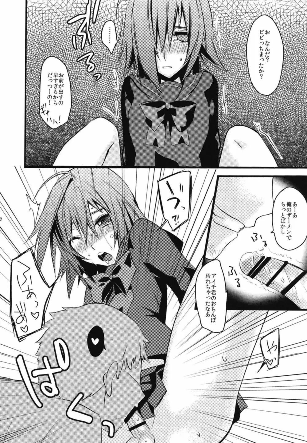 アイチくんに女装させる本まとめ Page.12