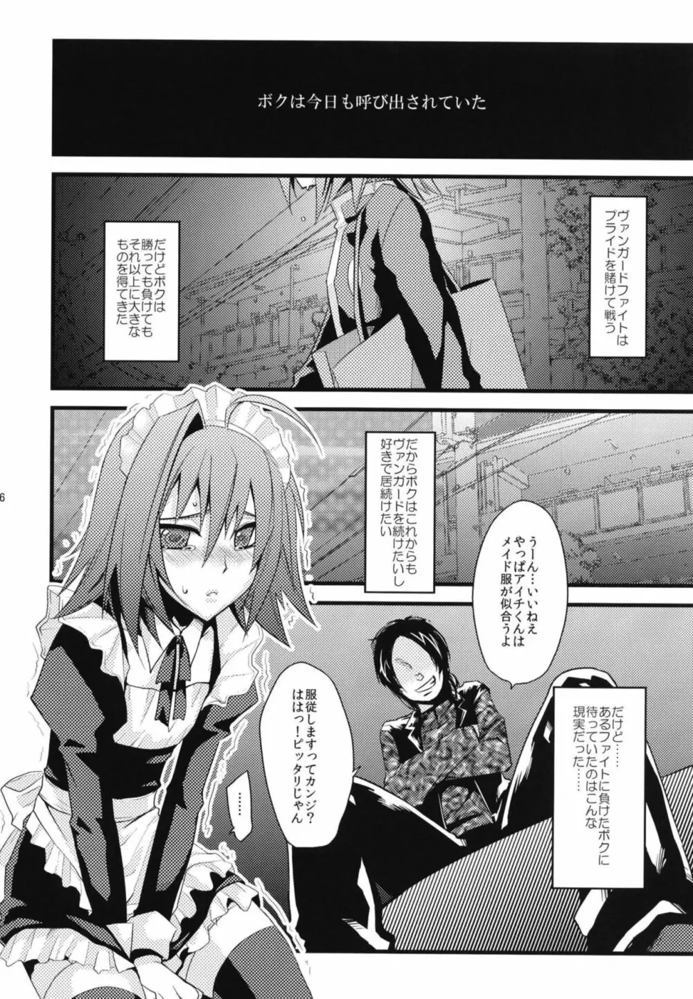 アイチくんに女装させる本まとめ Page.26