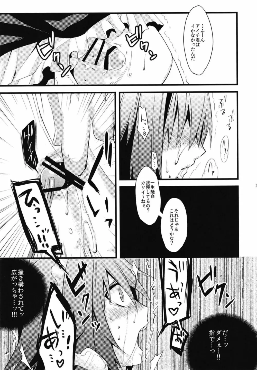 アイチくんに女装させる本まとめ Page.33