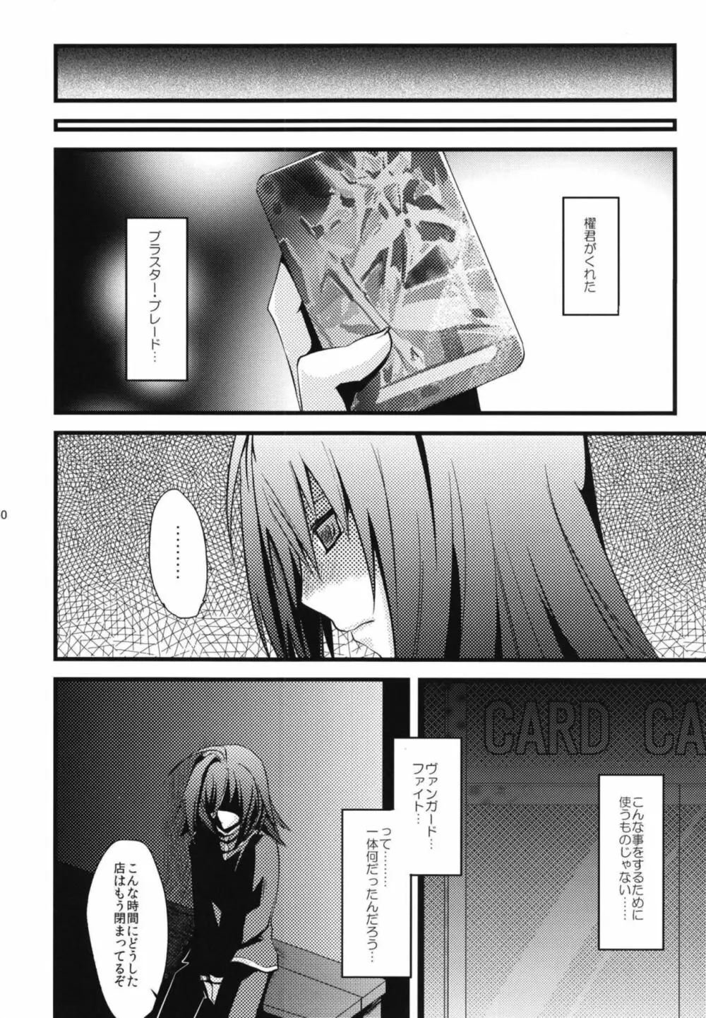 アイチくんに女装させる本まとめ Page.50