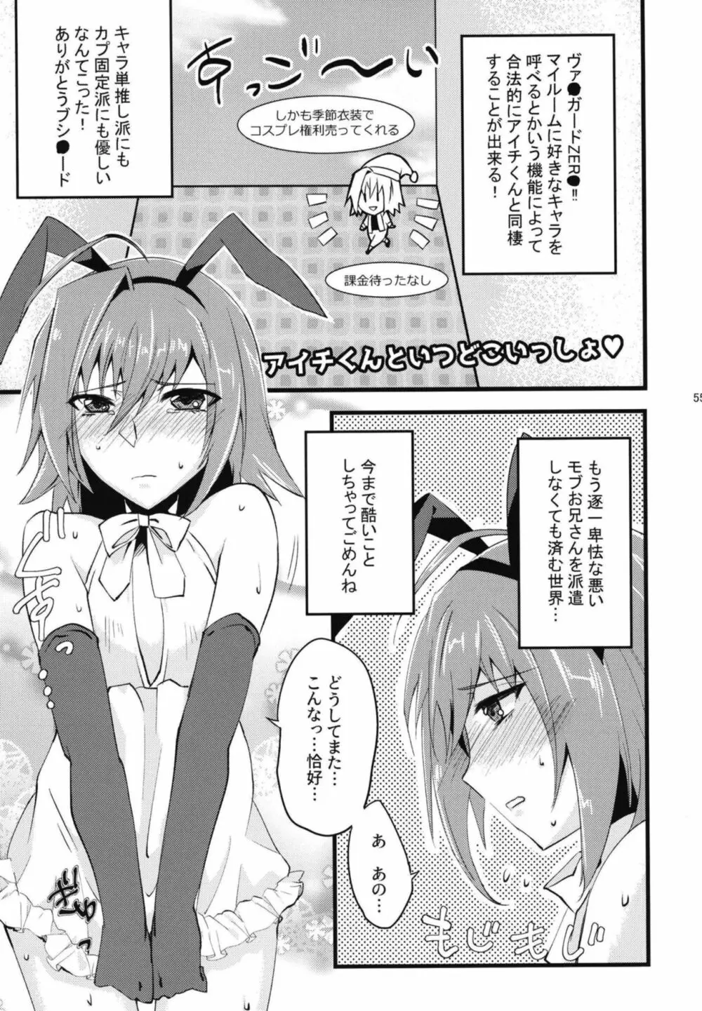 アイチくんに女装させる本まとめ Page.55