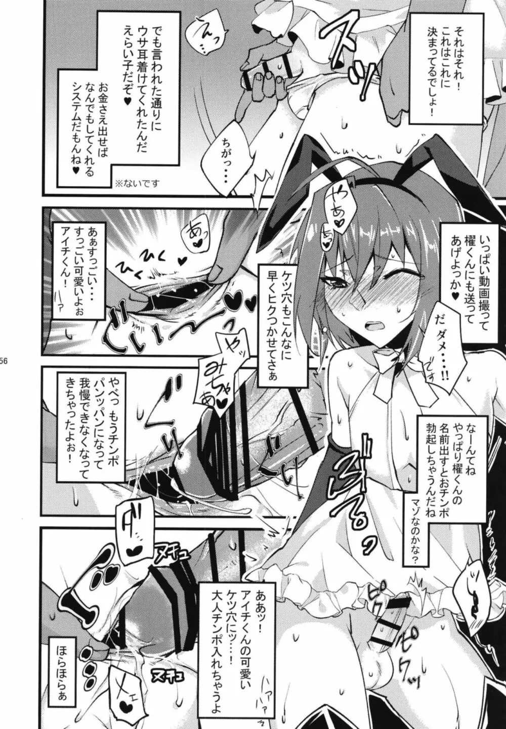 アイチくんに女装させる本まとめ Page.56