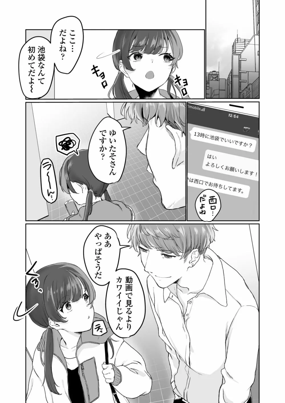 【生放送】人気JK配信者の裏の顔【快楽堕ち】 Page.10