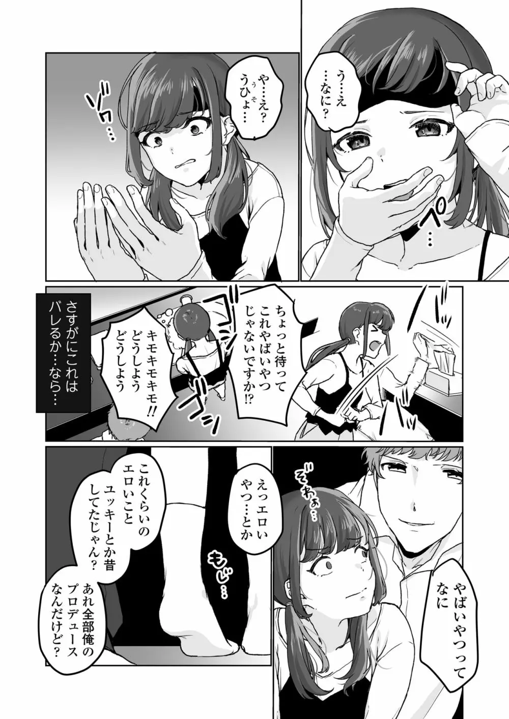 【生放送】人気JK配信者の裏の顔【快楽堕ち】 Page.21