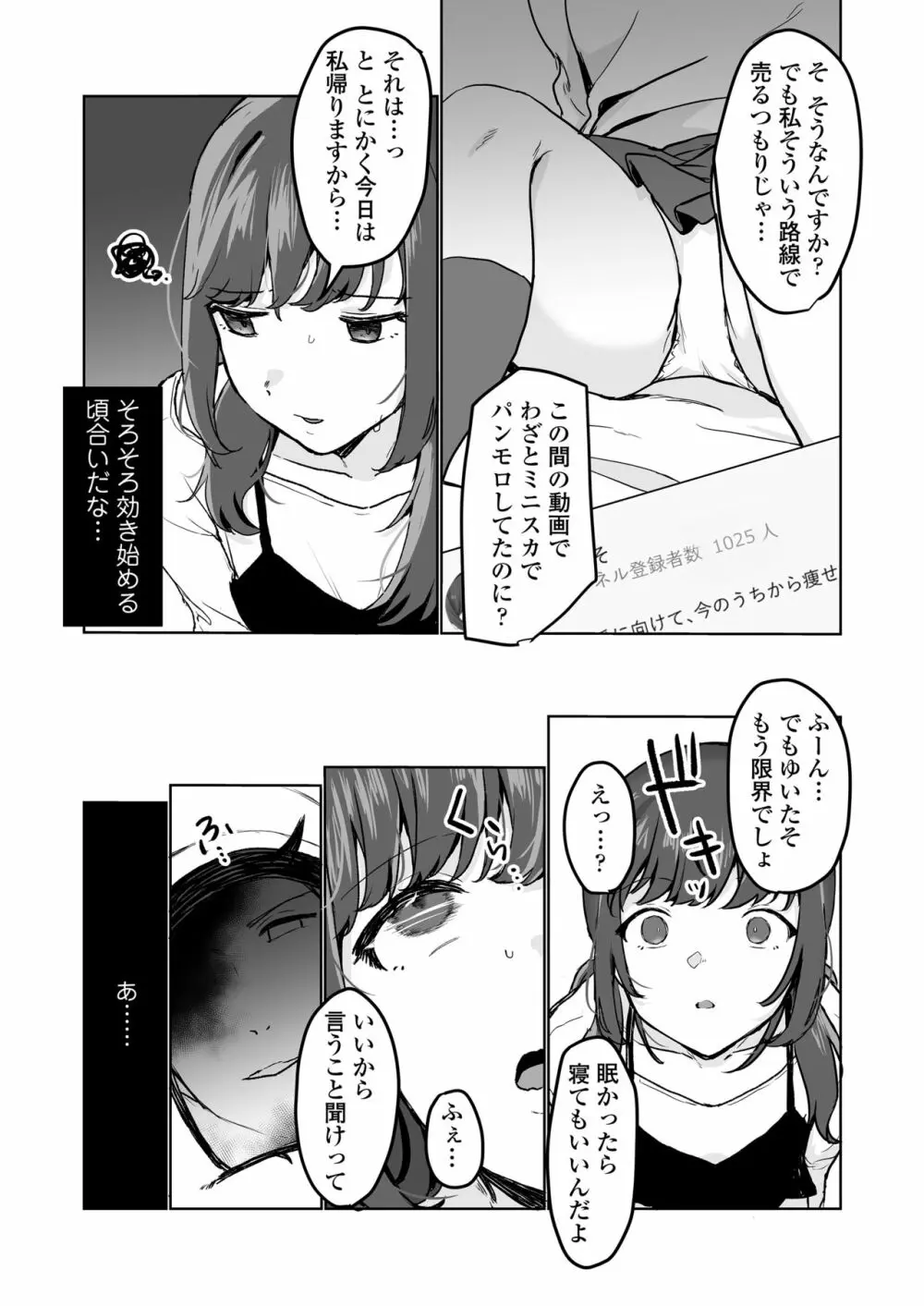 【生放送】人気JK配信者の裏の顔【快楽堕ち】 Page.22