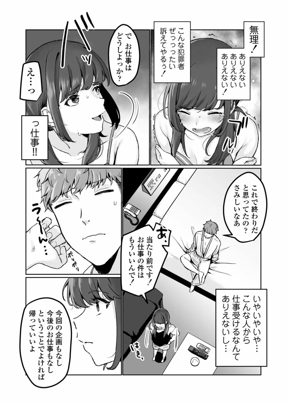 【生放送】人気JK配信者の裏の顔【快楽堕ち】 Page.25