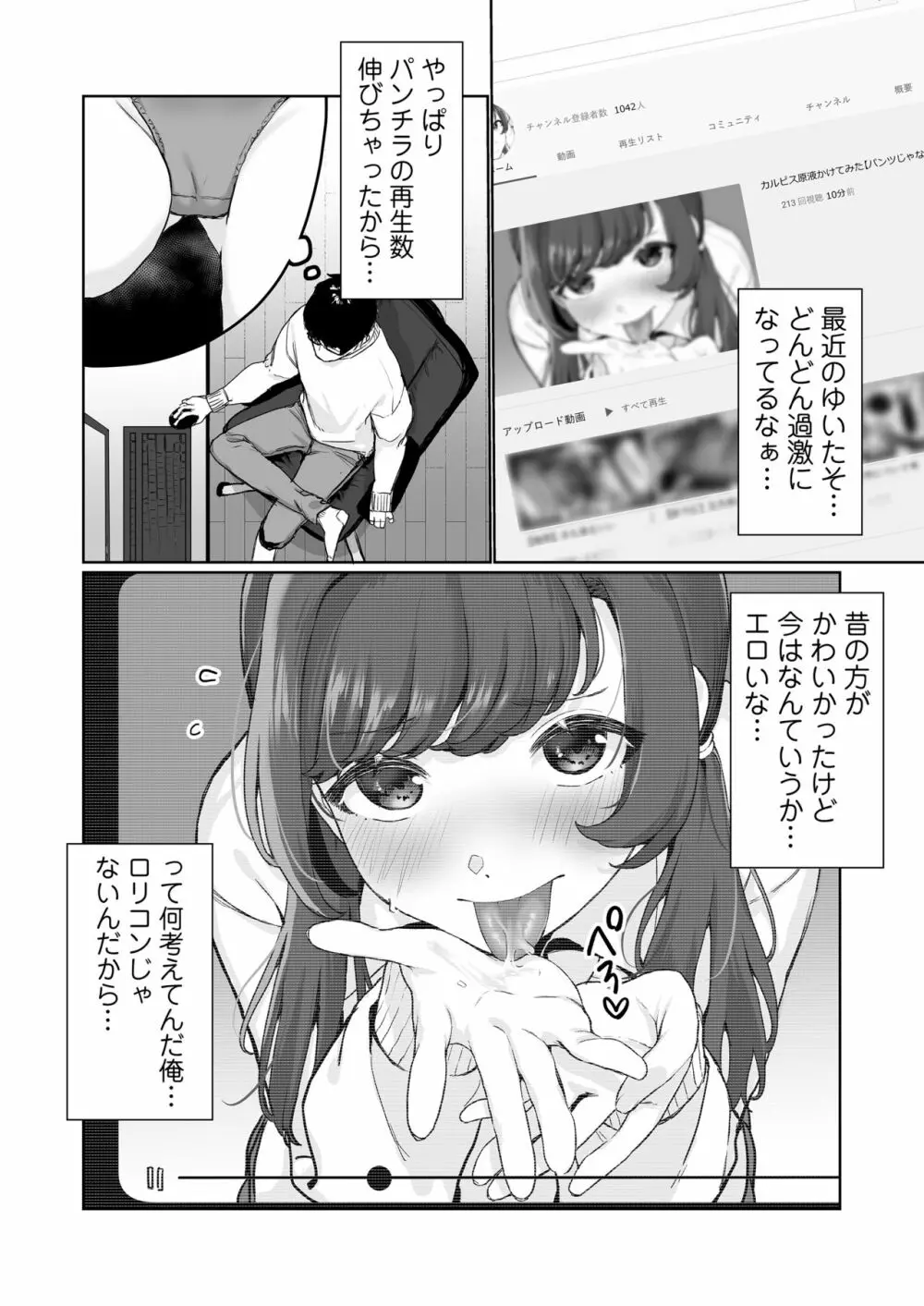 【生放送】人気JK配信者の裏の顔【快楽堕ち】 Page.27