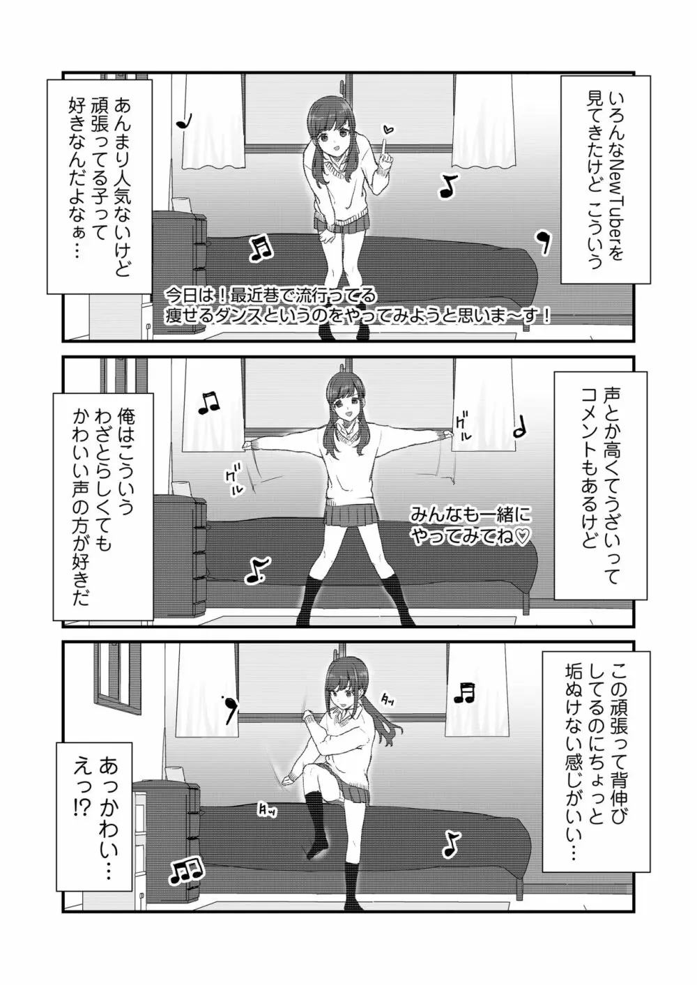 【生放送】人気JK配信者の裏の顔【快楽堕ち】 Page.3