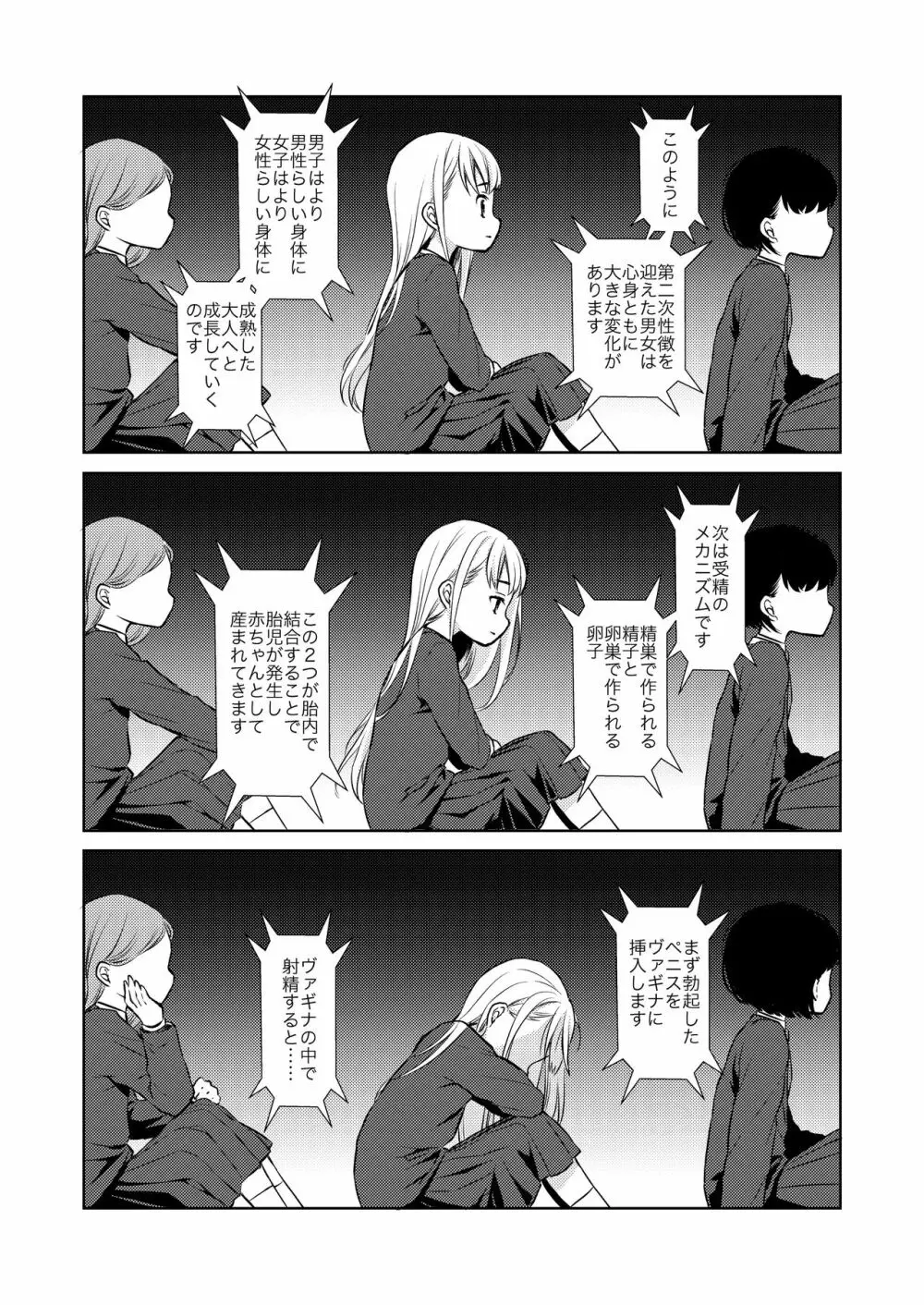 TS少女ハルキくん Page.9