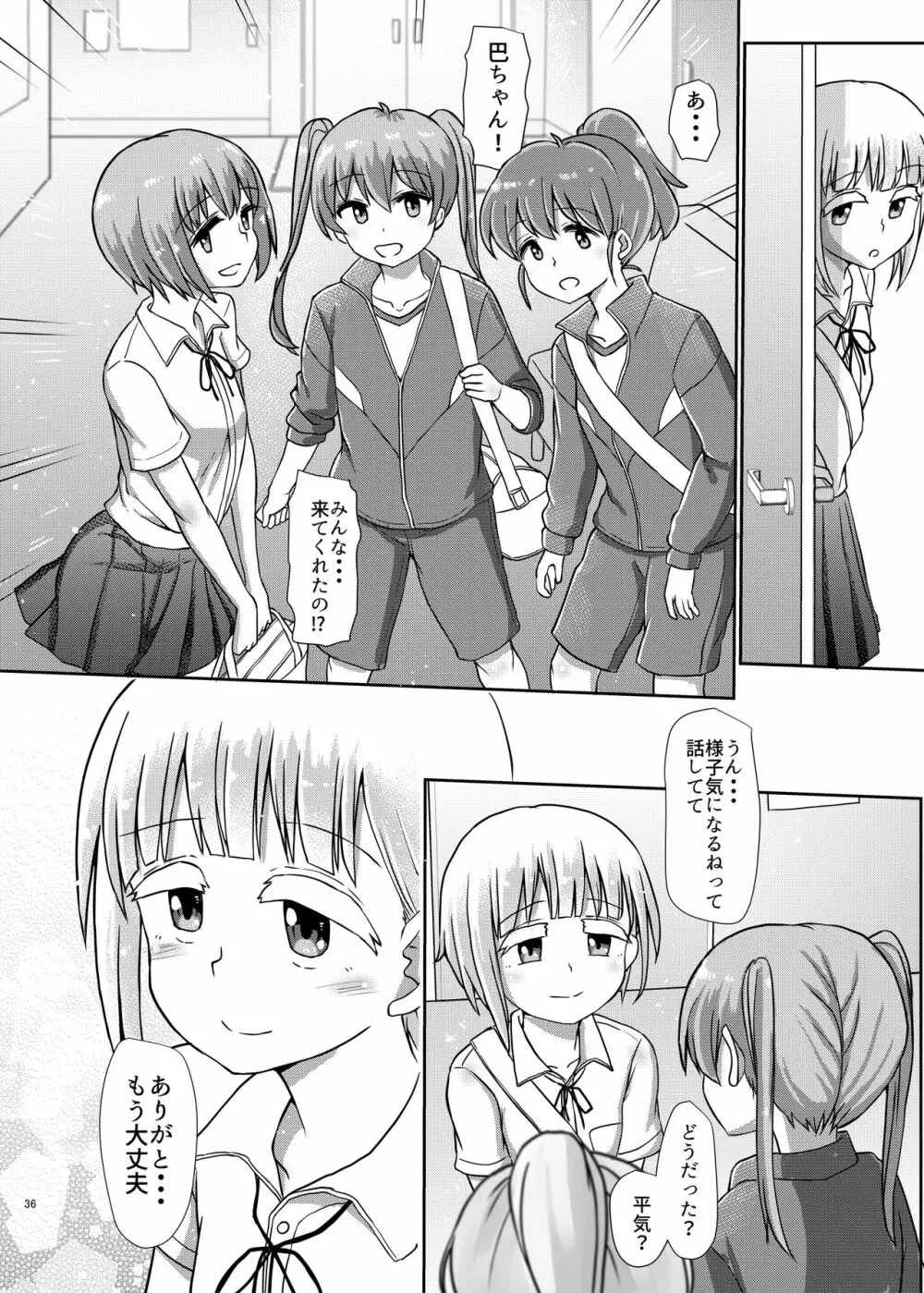 フタナリック・メディカルソケット2 Page.36