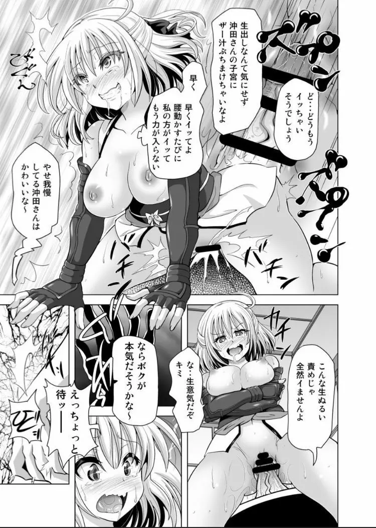 沖田さん催眠 あんなにがんばったのにね Page.12