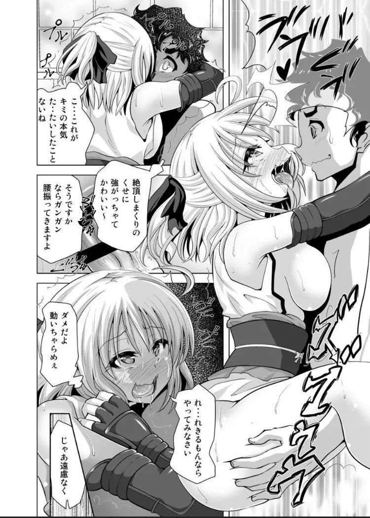 沖田さん催眠 あんなにがんばったのにね Page.13